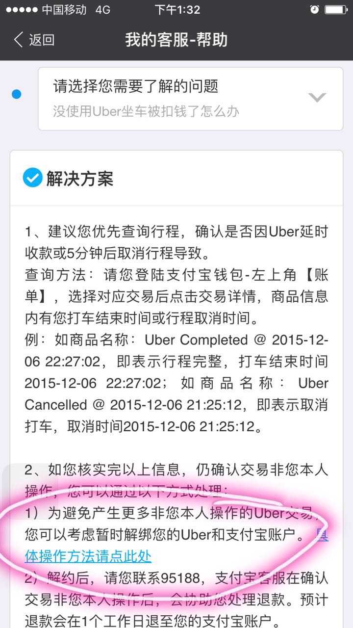 Uber 怎么投诉？ - 知乎