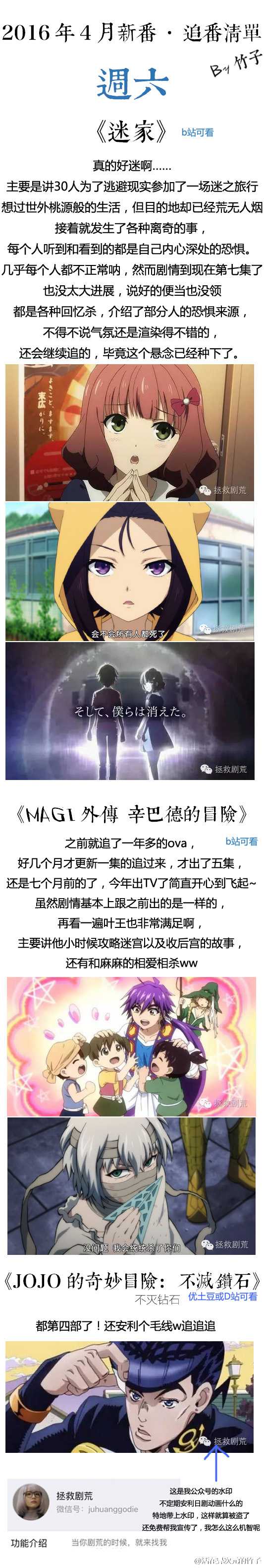 16 年4 月新番动画有什么值得推荐的 知乎