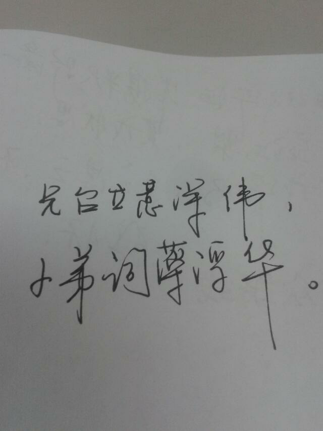 字写得好看有多重要?