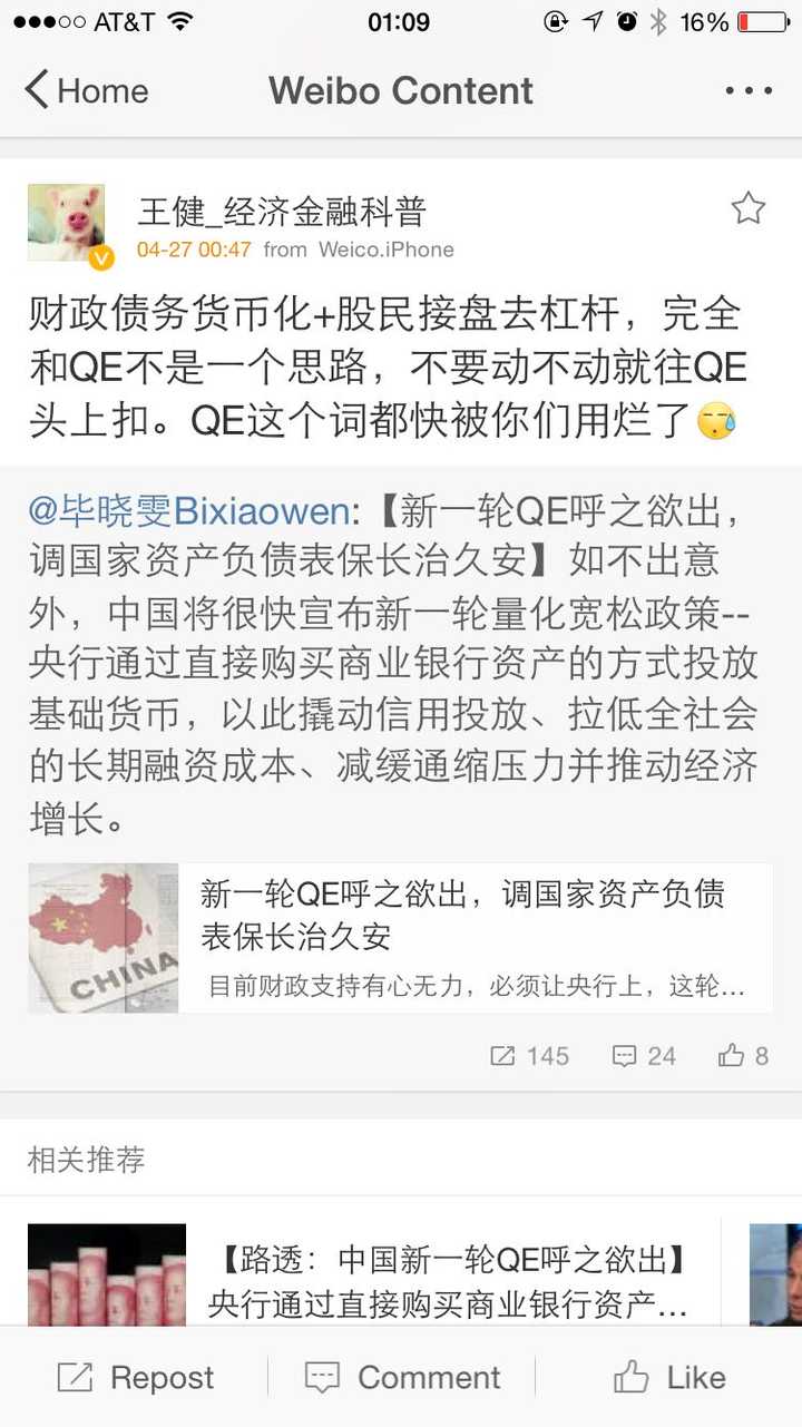 中国央行会施行量化宽松(QE) 政策吗？有多大可能性？ - 知乎用户的回答- 知乎