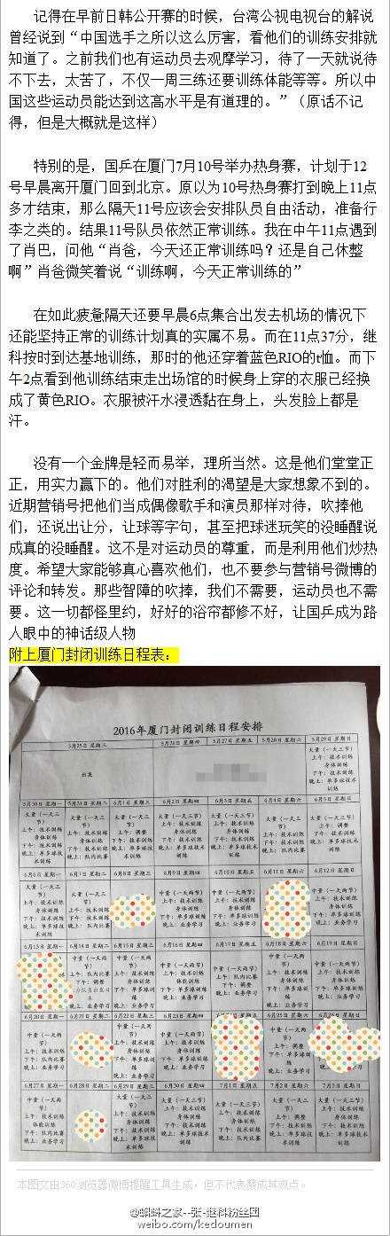 如何看待张继科在里约奥运会上打瞌睡 知乎 如何看待张继科在里约奥运会上打瞌睡 知乎