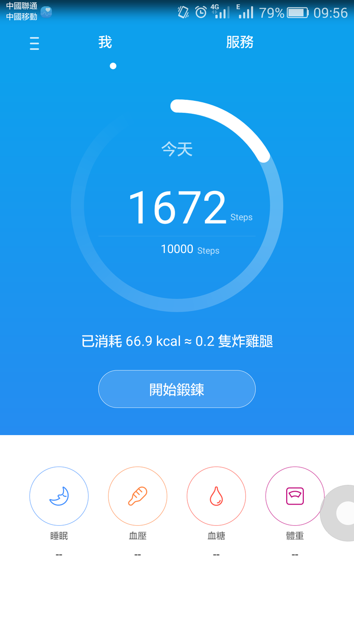 运动步数图片生成图片