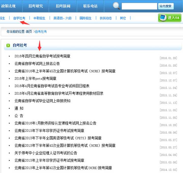 自学招生考试时间_自学考试招生_自学招生考试网
