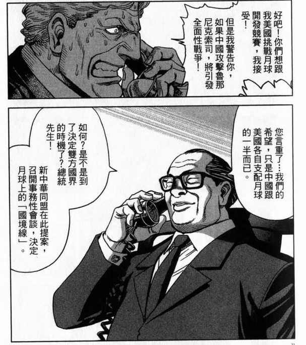 怎么评价太田垣康男的漫画 Moonlight Mile 台译 月亮的距离 知乎