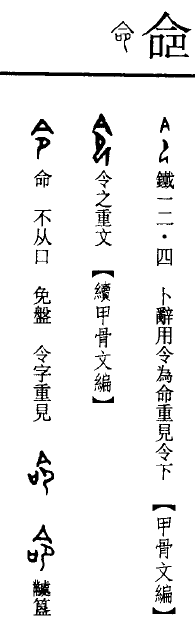 命 字的由来是什麼 怎么理解这个字 知乎