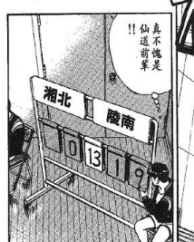 《灌篮高手》中的陵南队为什么后期会这么强?(灌篮高手陵南怎么输给海南的)