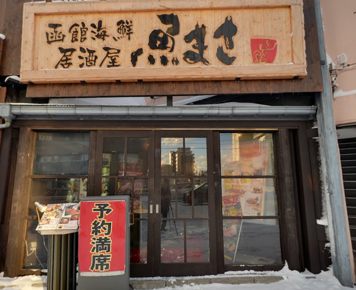 想请问北海道函馆地区有什么值得去的餐馆 知乎 想请问北海道函馆地区有什么值得去的餐馆 知乎