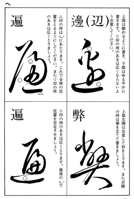 日本人写的汉字都有什么特点 知乎