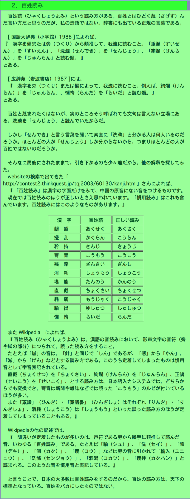 为什么日语和汉语文字非常接近但是发音却是天壤之别 知乎