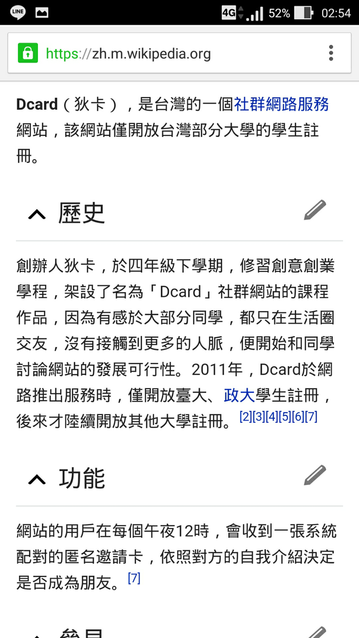 我想問下有人用過dcard嗎 和知乎有什麼差別 知乎