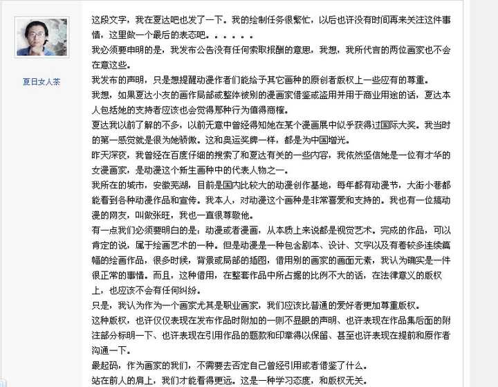 漫画家夏达有盗用他人作品吗 知乎 漫画家夏达有盗用他人作品吗 知乎