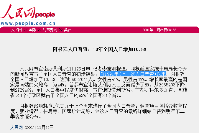 2012年以来阿根廷人口增长率突然大幅升高的原因是什么？