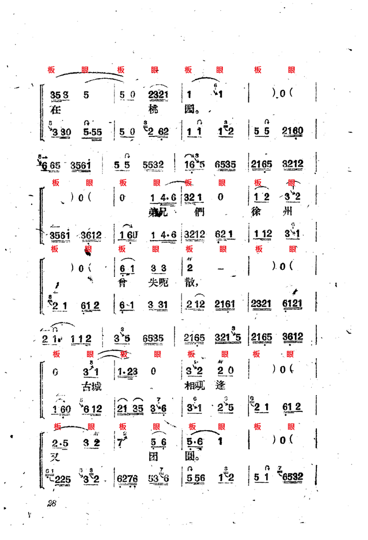 京剧红娘流水曲谱_京剧红娘曲谱(5)