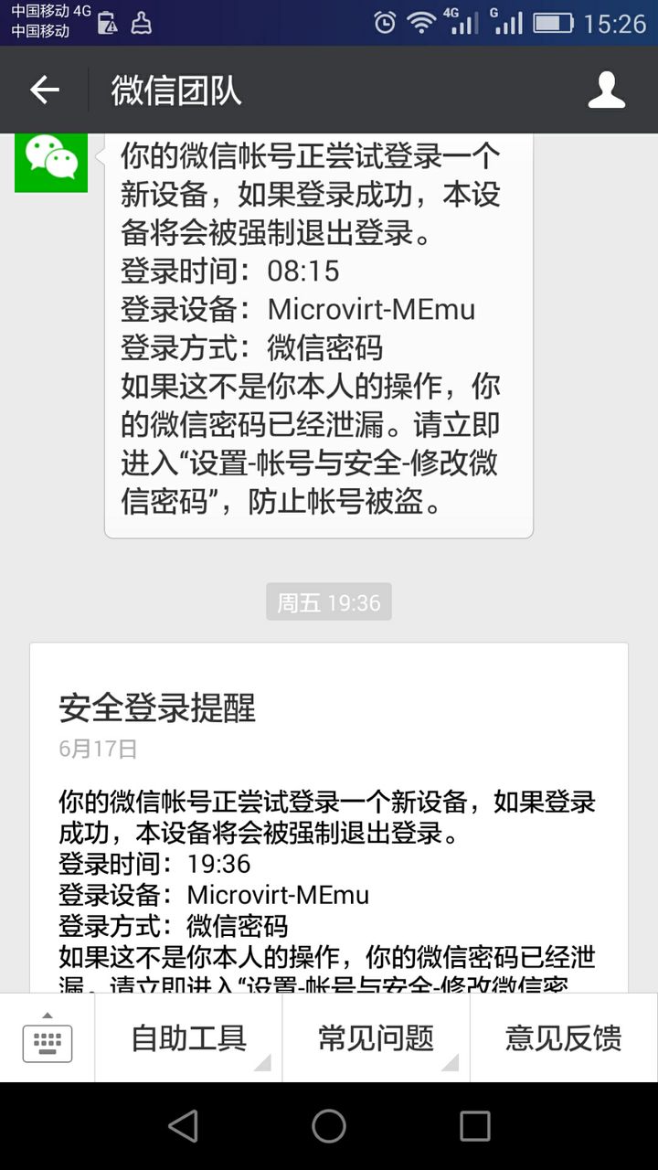 微信团队提示：微信尝试在另一台设备登录，到底是被登录了吗？ - 知乎