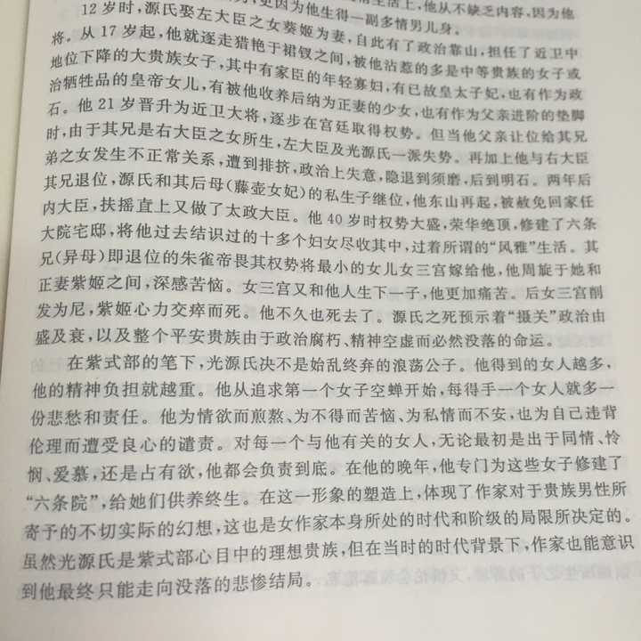 如何评价日本平安时代紫式部所著 源氏物语 中的光源氏 知乎