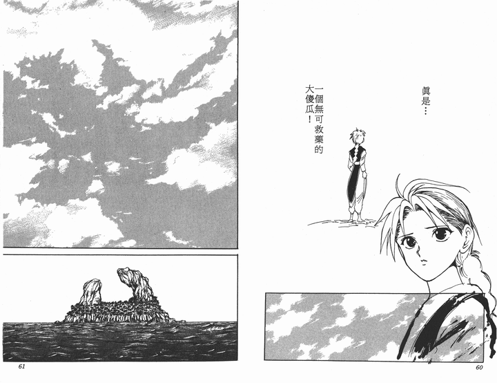 如何评价 幽游白书 周北树的回答 知乎