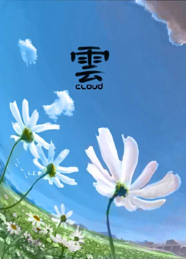 根据描述应该是陈星汉05年制作的游戏《云》(cloud)