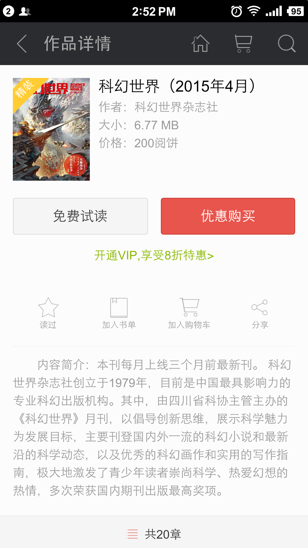 请问大家有没有可以推荐的看杂志的App?