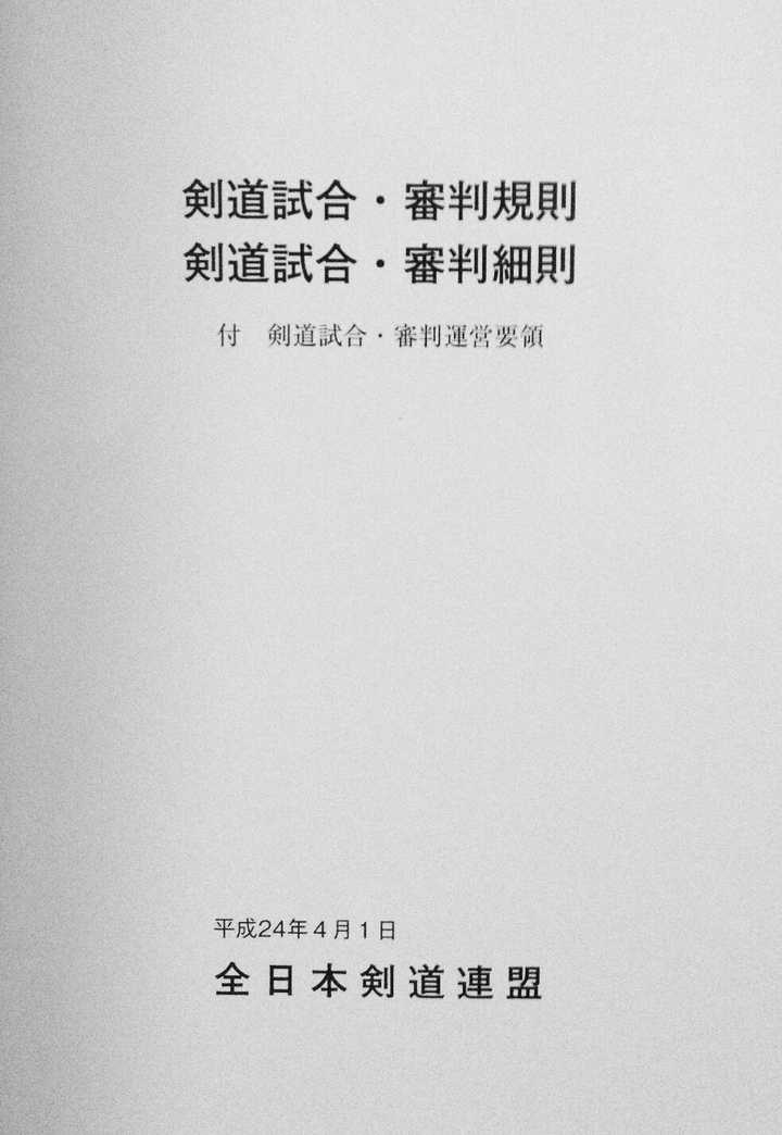 如何看懂剑道比赛 知乎用户的回答 知乎 如何看懂剑道比赛 知乎用户的回答 知乎