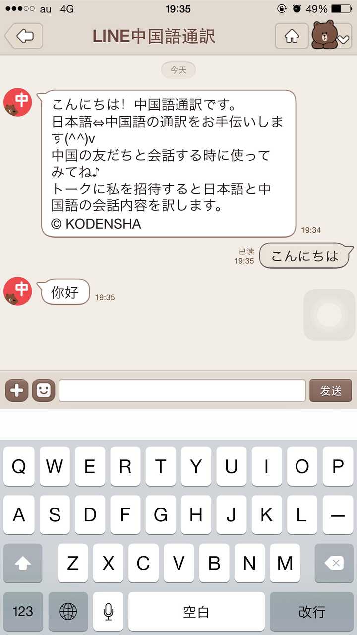 Line 在日本是什么样的存在 知乎