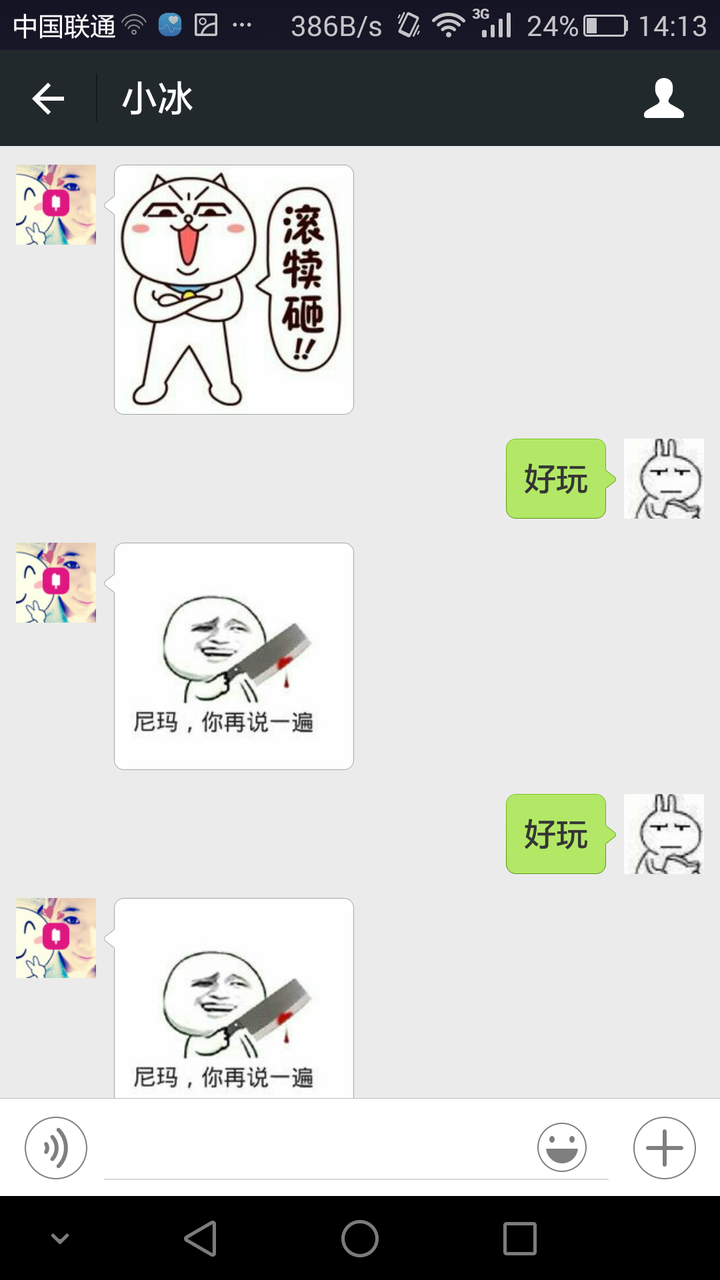 如何正确地调戏微软小冰 知乎 如何正确地调戏微软小冰 知乎