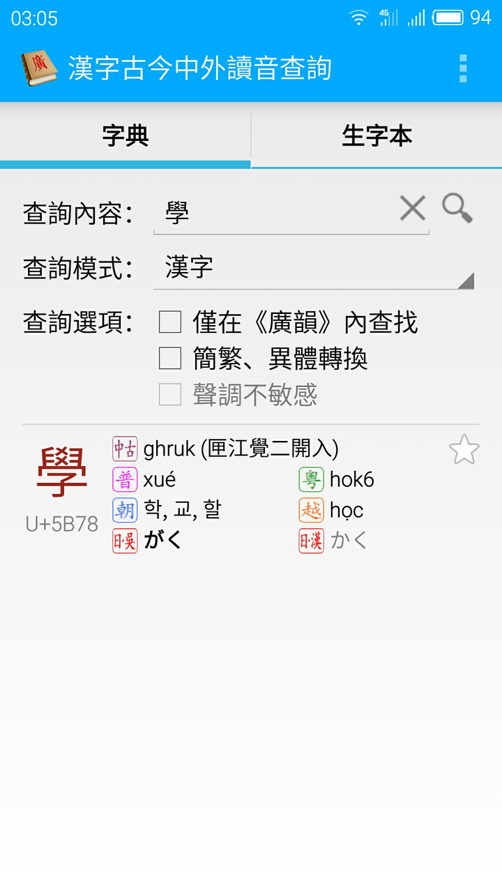 如何查询日语中的汉字读音 知乎 如何查询日语中的汉字读音 知乎
