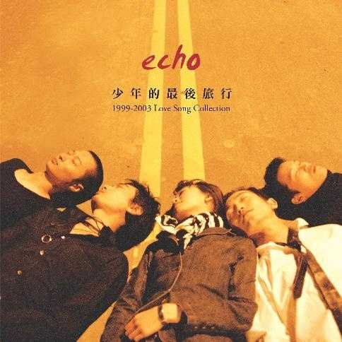 Echo歌词 Echo歌词茶理理 Echo歌曲mp3下载