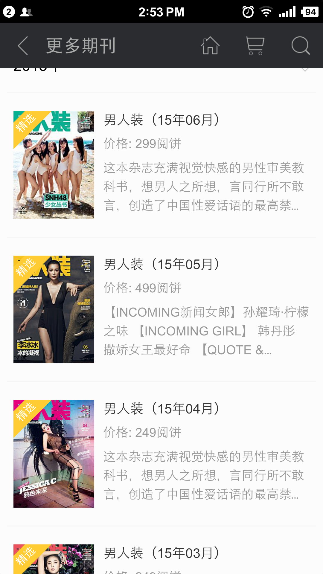 请问大家有没有可以推荐的看杂志的App?