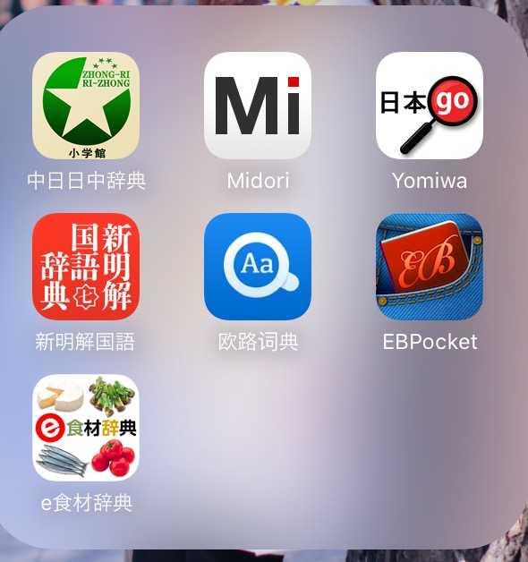 Ios 上有哪些好的日语学习app 知乎用户的回答 知乎