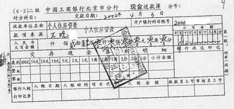 用折子柜台还款，网银是从王晓另一个银行账户转账。24万款项来源于王晓尾款付款凭证（2014年12月王