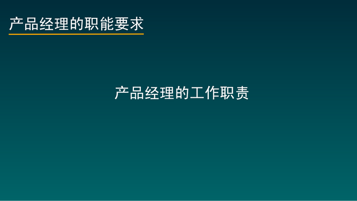 产品经理的核心价值是什么 知乎