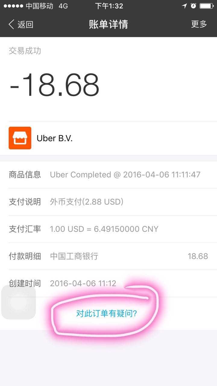 Uber 怎么投诉？ - 知乎