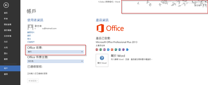 Microsoft Office 13 背景底色太白了 用久了感觉很累 也没有找到设置的地方 怎么办 知乎