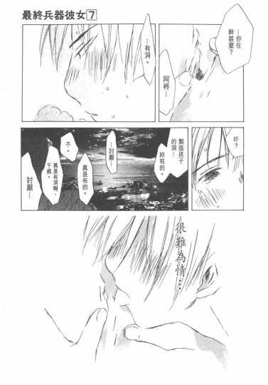 如何评价漫画 最终兵器彼女 知乎 如何评价漫画 最终兵器彼女 知乎