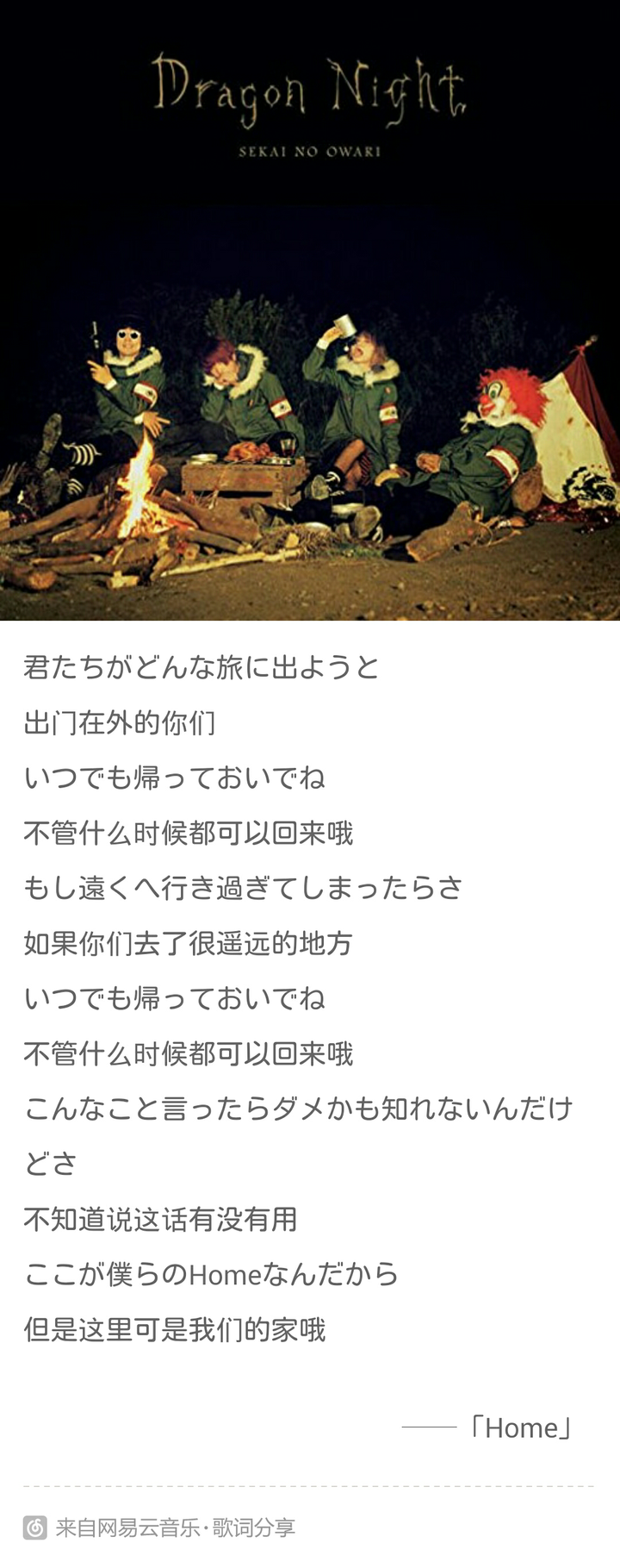 如何评价sekai No Owari 这支乐队 知乎 如何评价sekai No Owari 这支乐队 知乎