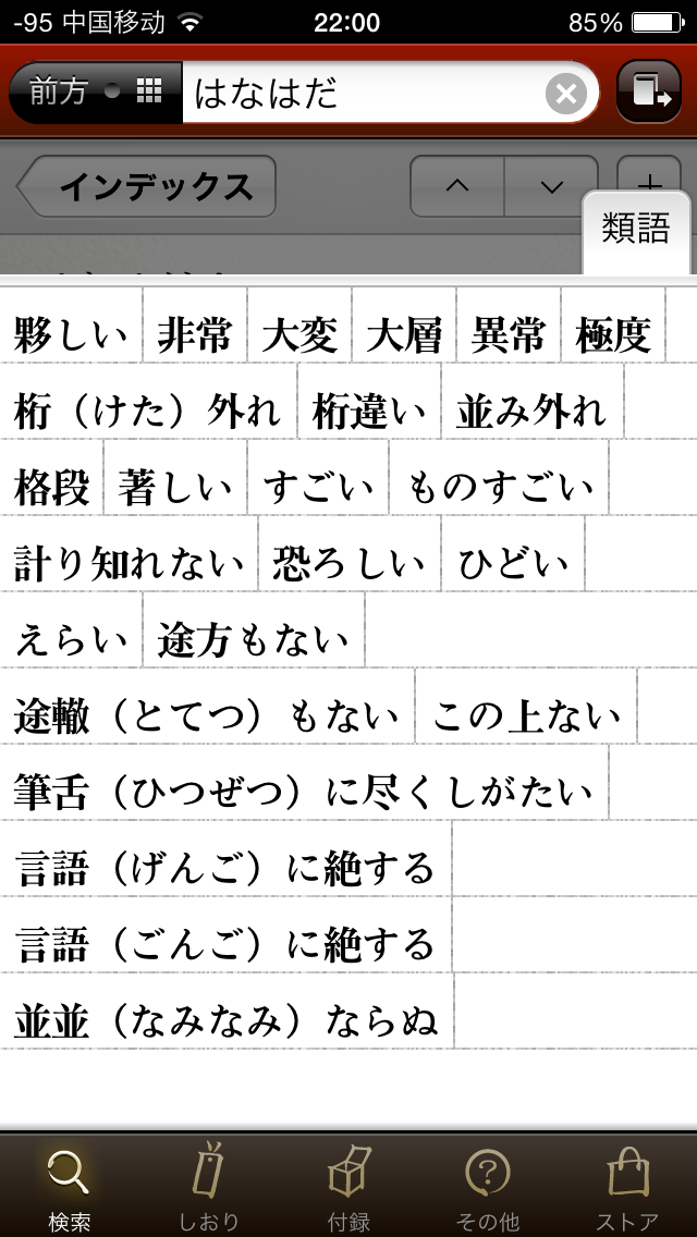 Ios上最好用的日语词典是哪一个 知乎