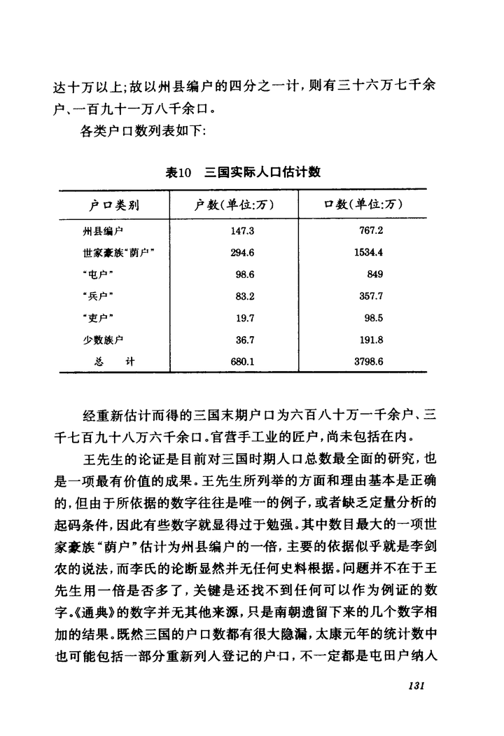 从东汉到三国 人口的急剧降低是什么原因 知乎