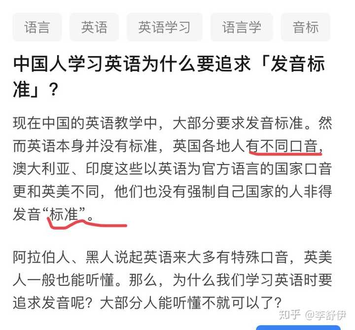 中国人学习英语为什么要追求 发音标准 知乎 中国人学习英语为什么要追求 发音标准 知乎