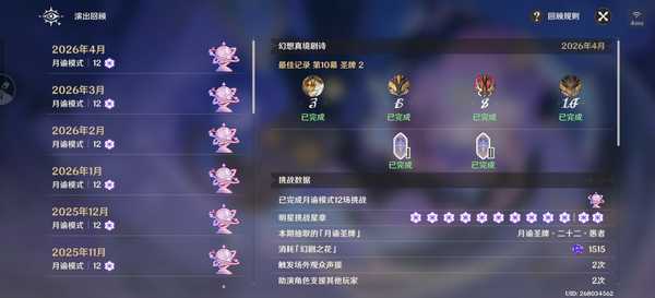 如何评价《原神》2026年 4月1日更新的幻想真境剧诗（水冰岩）?