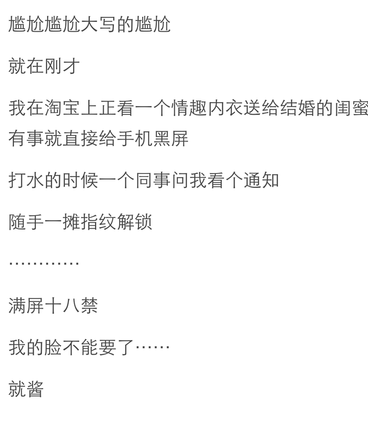 你所经历过的最尴尬的事情是什么?