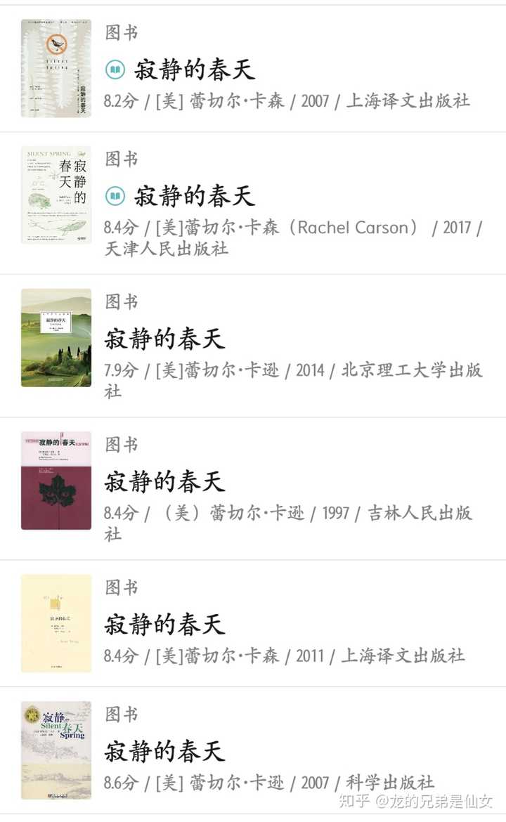 寂静的春天哪个版本好 知乎 寂静的春天哪个版本好 知乎