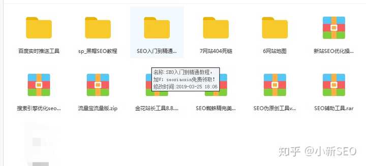 seo整理的一整套系统的seo学习教程（部分截图） 关注小新seo即可免费领取！