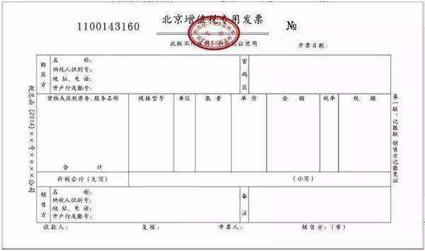 北京增值税专用发票与北京增值税普通发票有什么区别 知乎 北京增值税专用发票与北京增值税普通发票有什么区别 知乎