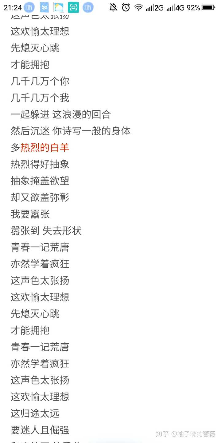 有哪些让你觉得恶心的矫情做作的歌词 柚子味的蔷薇的回答 知乎