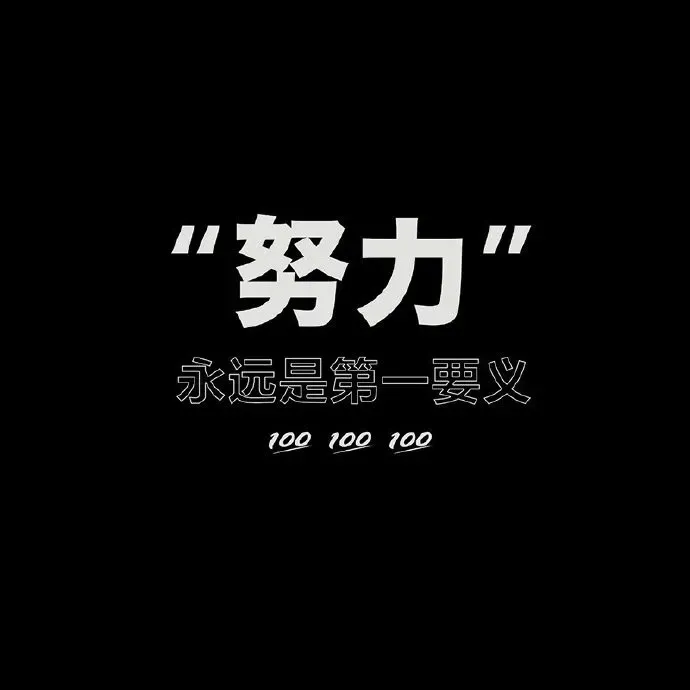 有没有一句文案让你记很久?