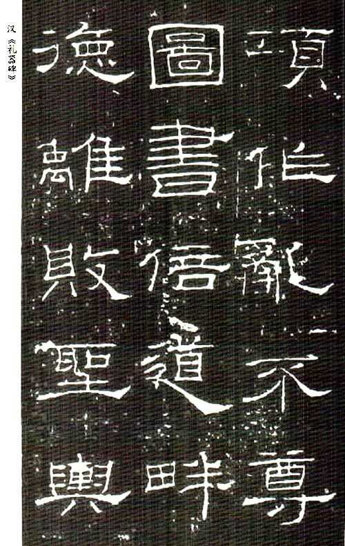 为什么说隶变是古今汉字的分水岭? - 知乎