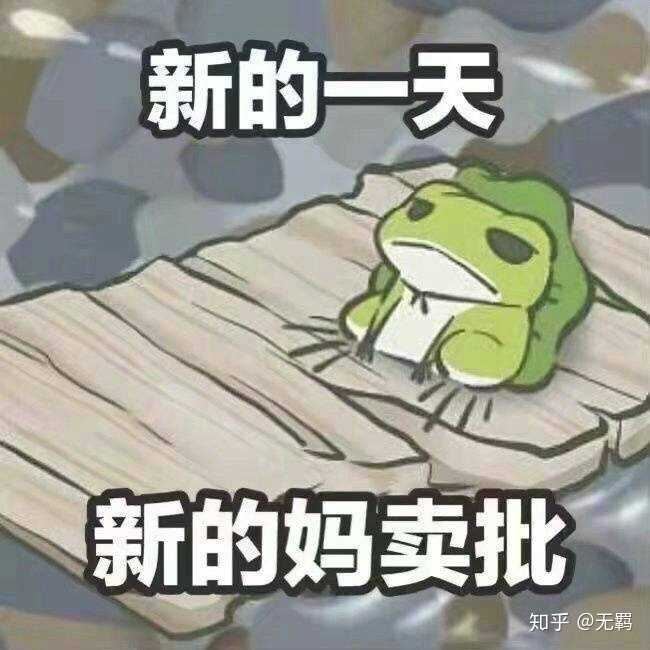 孤寡青蛙沙雕文案,