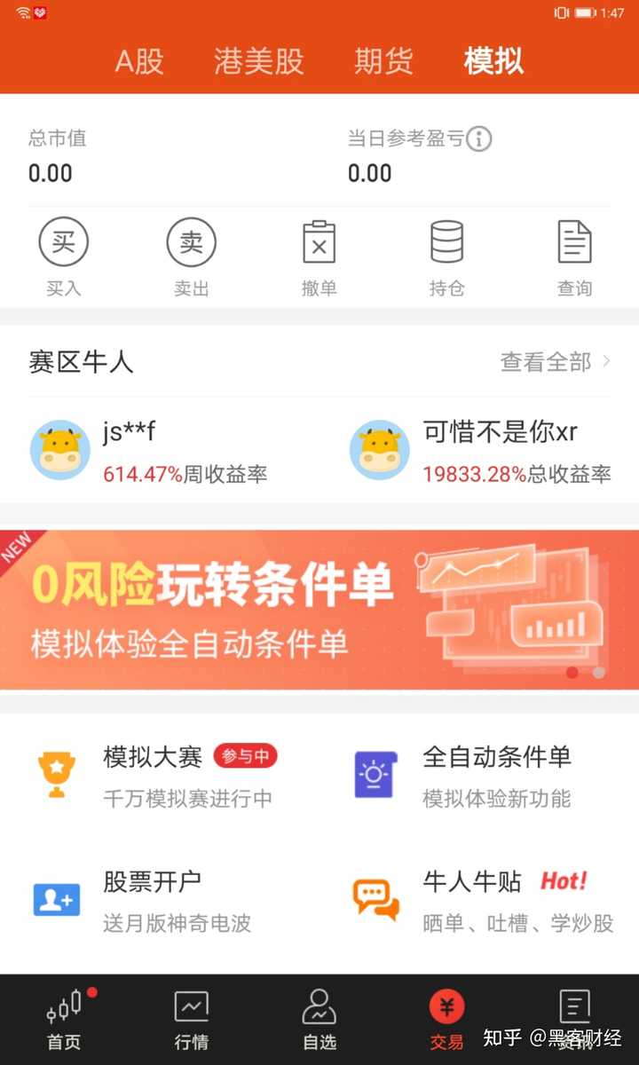 炒股用什么软件？ - 知乎