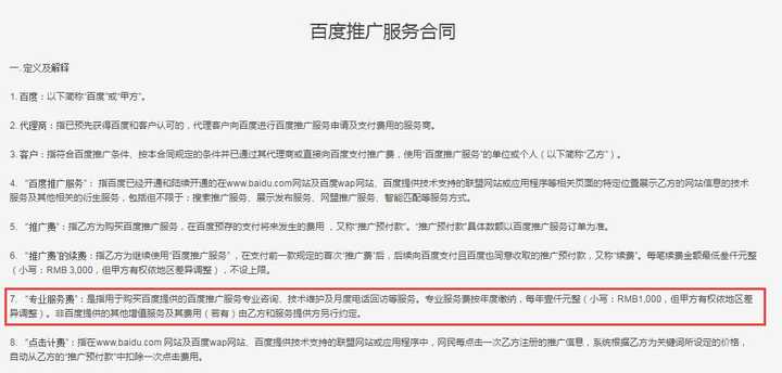 百度代理商盘古网络推广服务费由1200元涨到1500元在涨到1800元，有哪位大神说一下上哪投诉?