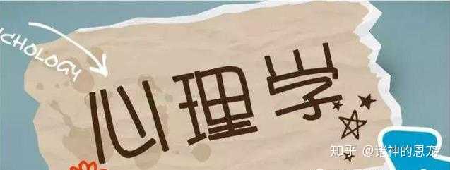 作为一个初学者 如何从入门到系统地学习心理学 知乎 作为一个初学者 如何从入门到系统地学习心理学 知乎